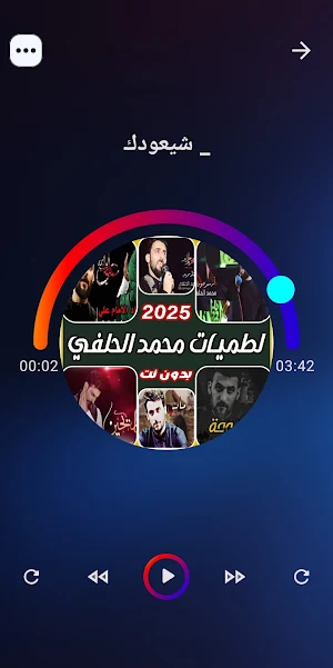 لطميات محمد الحلفي | بدون نت Screenshot 0