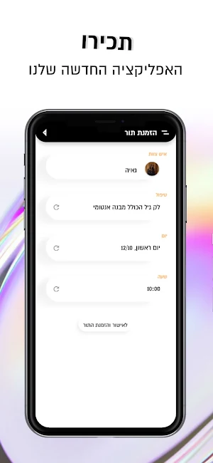 Gaya Naamani | גאיה נעמני Screenshot 2