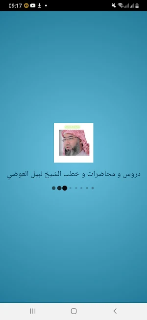 دروس و محاضرات و خطب الشيخ نبي Screenshot 0