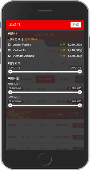비엣에어 - 항공권 Screenshot 3
