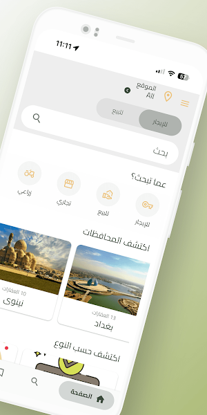 AiQarat عقارات العراق Screenshot 1