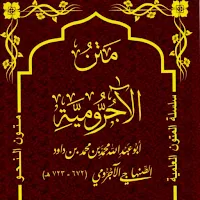 كتاب متن الاجرومية pdf
