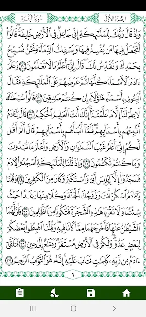 القرآن الكريم بجودة HD Screenshot 3