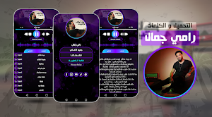 أغاني رامي جمال بدون نت 2024 Screenshot 0