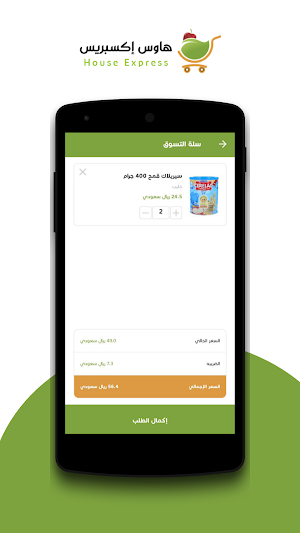 هاوس اكسبريس Screenshot 3