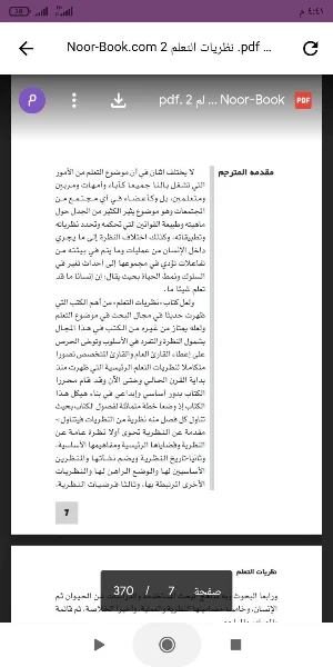 نظريات التعلم Screenshot 0