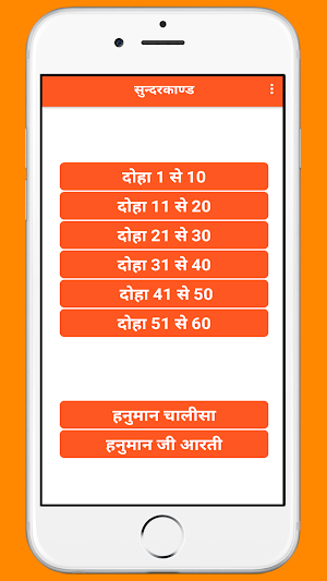 सम्पूर्ण सुन्दरकाण्ड और हनुमान चालीसा  SundarKand Screenshot 0