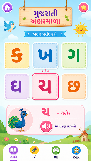 Gujarati Gamat Screenshot 2