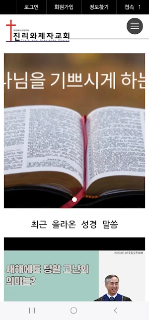 TndChurch Screenshot 1