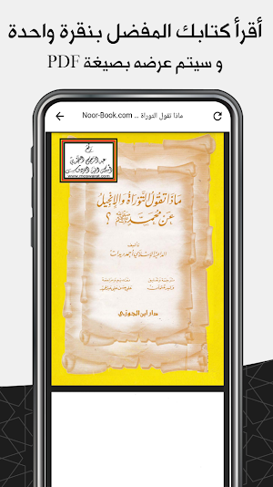 كتب احمد ديدات Screenshot 2