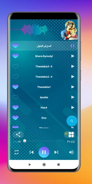 تسبحة شهر كيهك Screenshot 2
