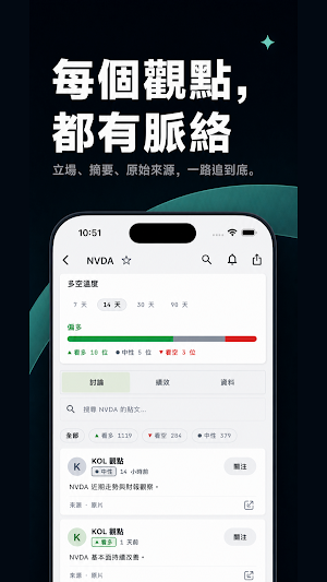 StockVoice 股聲 Screenshot 1