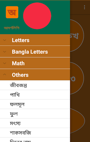আদর্শ লিপি (kids Knowledge) Screenshot 1