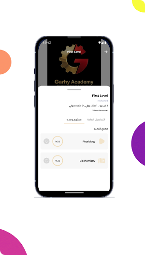 الجارحي Screenshot 2