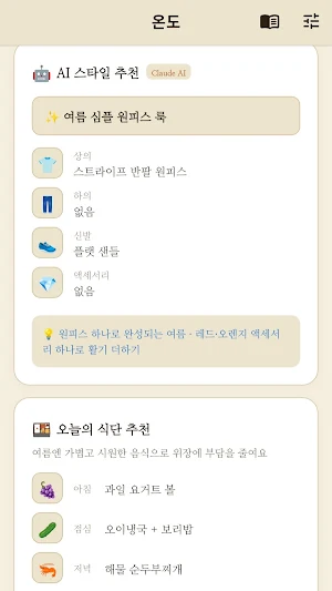 AI 음악 추천 & 감성 일기 - 온도(Ondo) Screenshot 3
