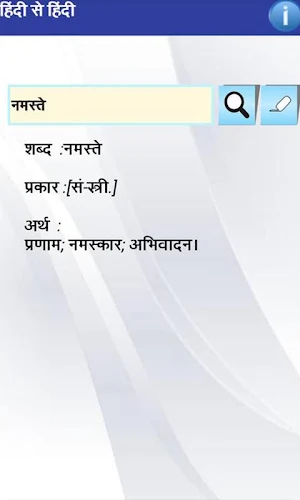 Hindi to Hindi Dictionary Screenshot 2
