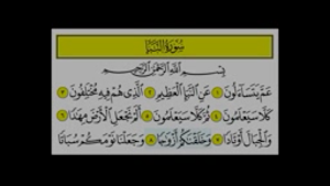 سورة النبأ  تعليم  المنشاوي بالصوت والصورة بدون نت Screenshot 0