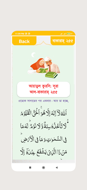 ছোট সূরা ~ প্রয়োজনীয়, সূরা Screenshot 1