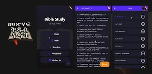 መጽሐፍ ቅዱስ ጥናት Bible Study Screenshot 0