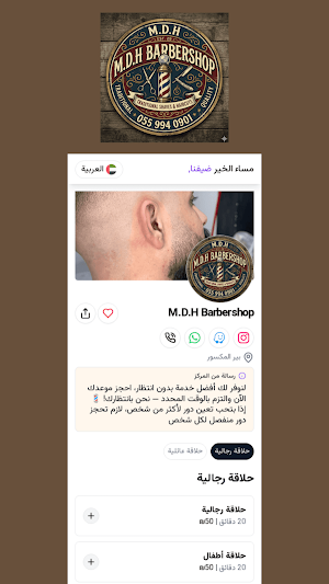 M.D.H Barbershop Screenshot 0