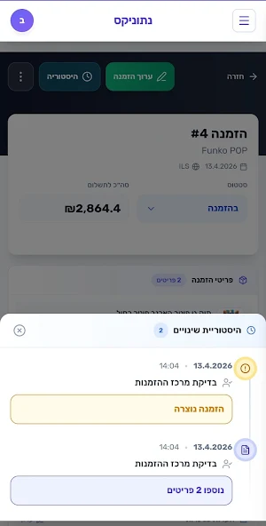 נתוניקס - Netunix Screenshot 2