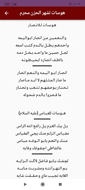 هوسات حسينية مكتوبة Screenshot 3