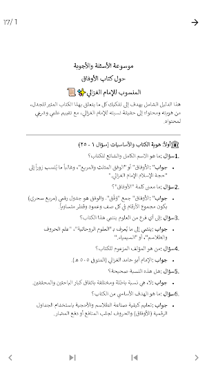 كتاب الاوفاق للامام الغزالي Screenshot 2