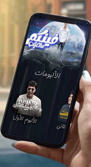 مهرجانات حمو الطيخا 2022 Screenshot 0