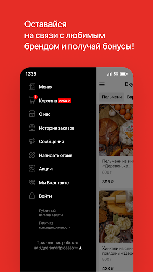 Вкусные полуфабрикаты Screenshot 3