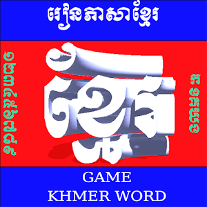 Khmer Learning Kids Screenshot 0