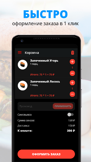 Суши ЭДО Screenshot 2