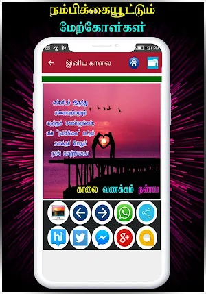 Tamil Motivational Quotes Screenshot 2