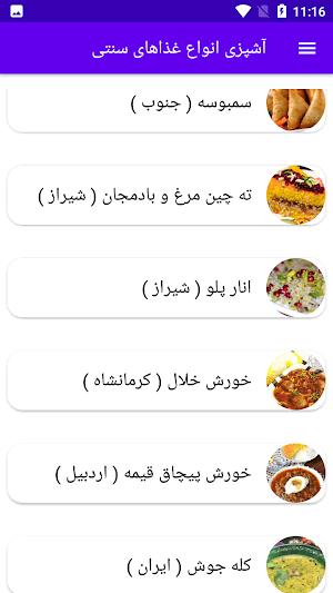 آشپزی انواع غذاهای سنتی Screenshot 3