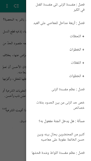 الداء و الدواء - ابن القيم Screenshot 3