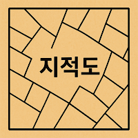 지적도