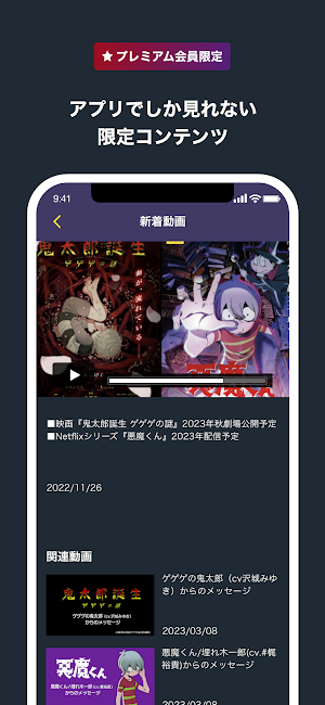 鬼太郎&悪魔くん応援部 Screenshot 2