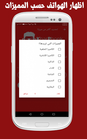 خارفونك - أسعار الهواتف اليوم ومواصفاتها Screenshot 2