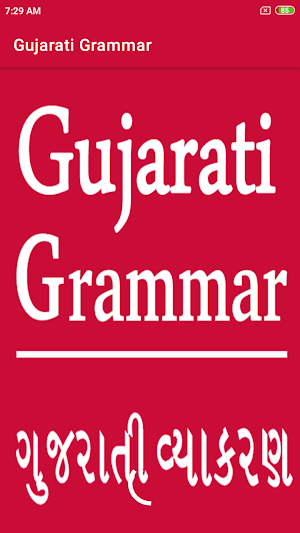 Gujarati Vyakran (Grammar) Screenshot 0
