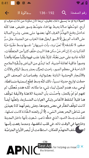 رواية دائرة التوابل Screenshot 2