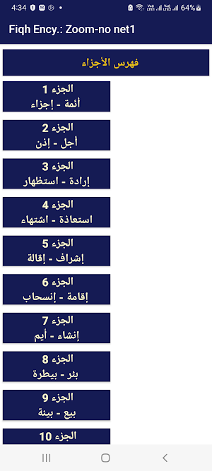 Fiqh Ency.: Zoom-no net1 Screenshot 1