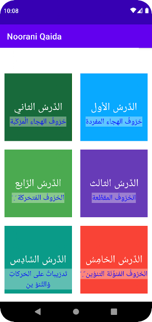القاعدة النورانية Arabic Screenshot 1