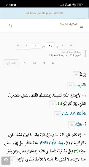 الموسوعة الفقهية الكويتية نت Screenshot 1