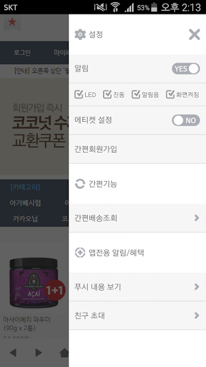 보뚜슈퍼푸드 - botosuperfood Screenshot 1