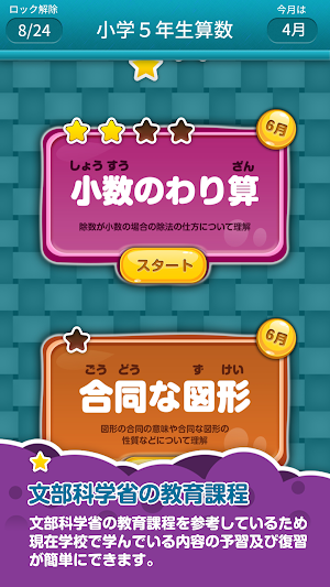 楽しい 小学校 5年生 算数(算数ドリル) 無料 学習アプリ Screenshot 0