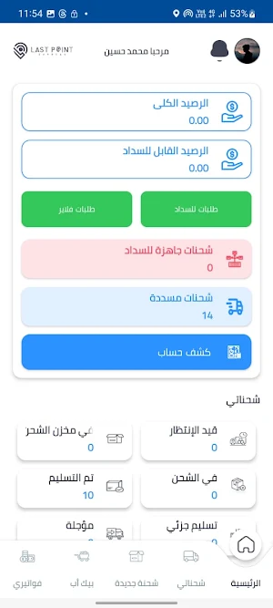 Last Point Express Screenshot 2