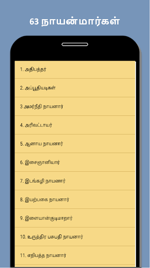 63 Naayanmargal Screenshot 3