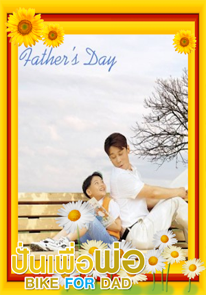 แต่งรูปวันพ่อ BIKE FOR DAD Screenshot 3