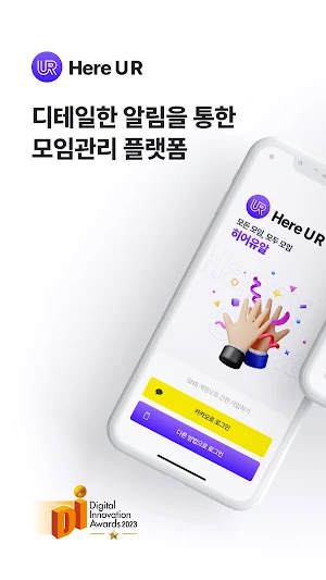 히어유알(Here U R) - 모든 모임, 모두 모임 Screenshot 0