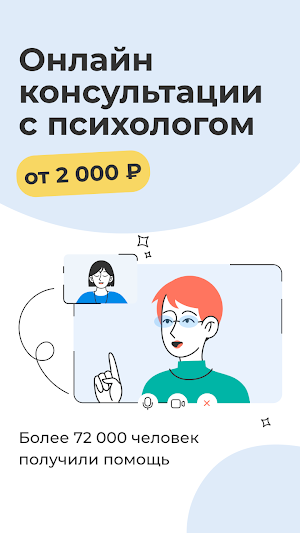 YouTalk: психолог онлайн Screenshot 0