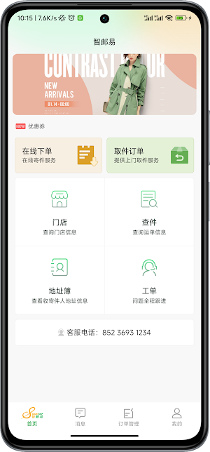 e-SmartShip Screenshot 1